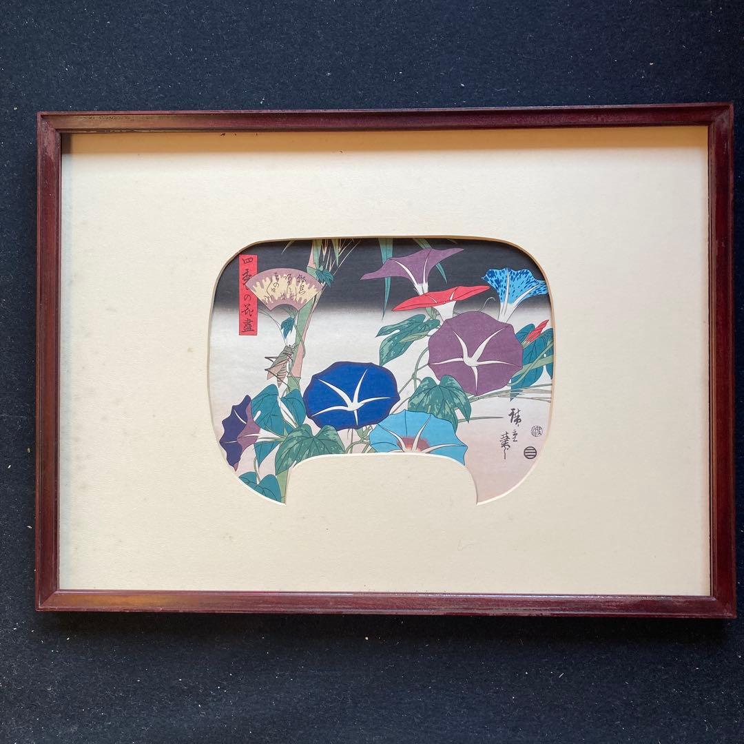 安藤広重「四季の花尽 朝顔」木版画 団扇絵 額約40×55浮世絵23×29cm￼