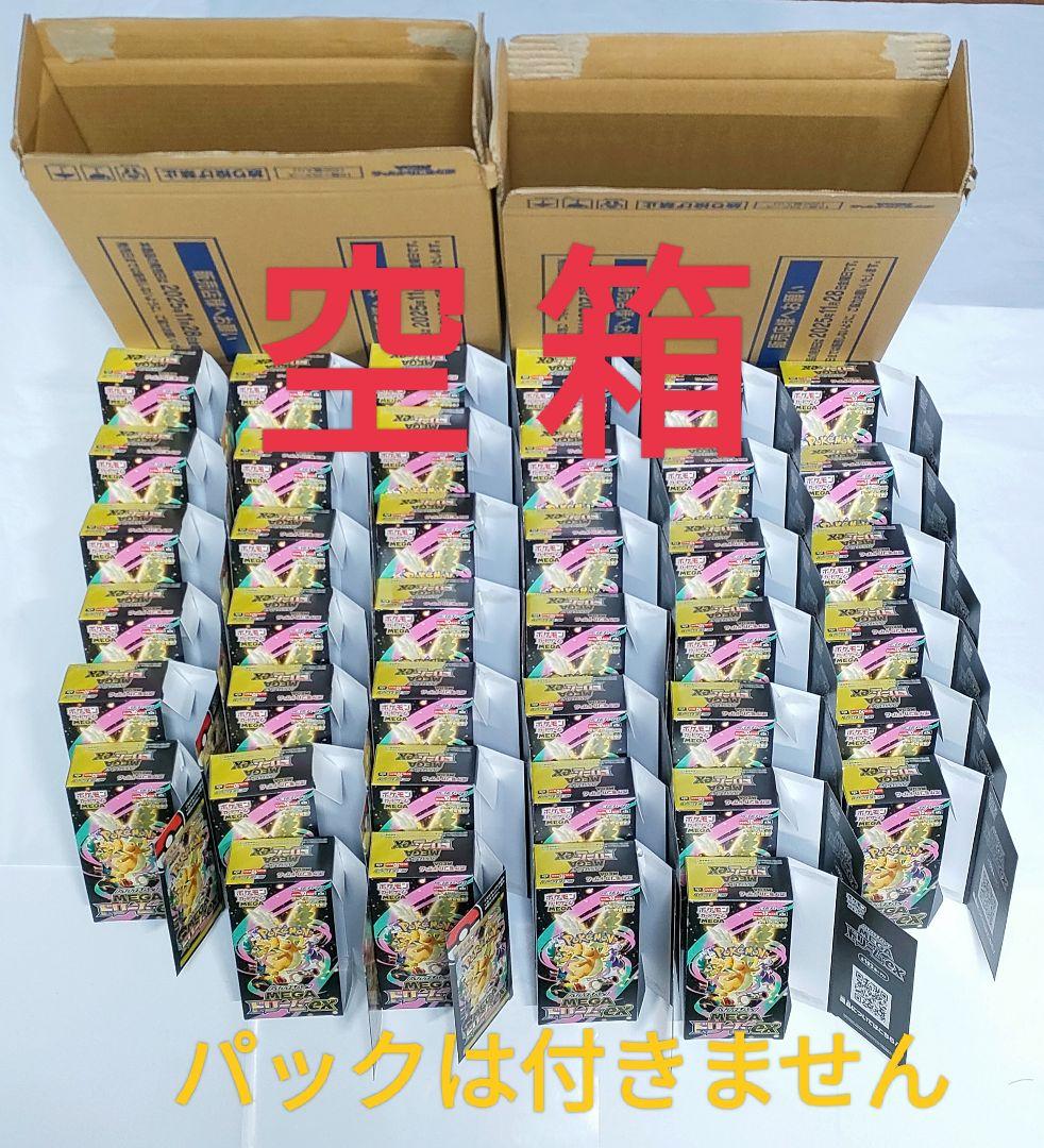 【空き箱】MEGAドリームex BOX 空箱40個＆カートン 空箱2個 パック無 ポケモンカードゲームMEGA ハイクラスパック「MEGAドリームex