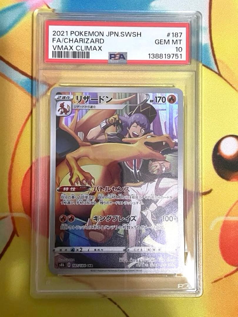 【PSA10】リザードン chr