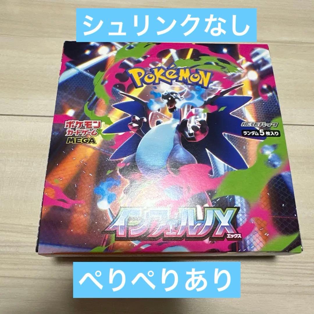ポケモンカード インフェルノX 新品未開封BOX シュリンクなし ペリペリあり