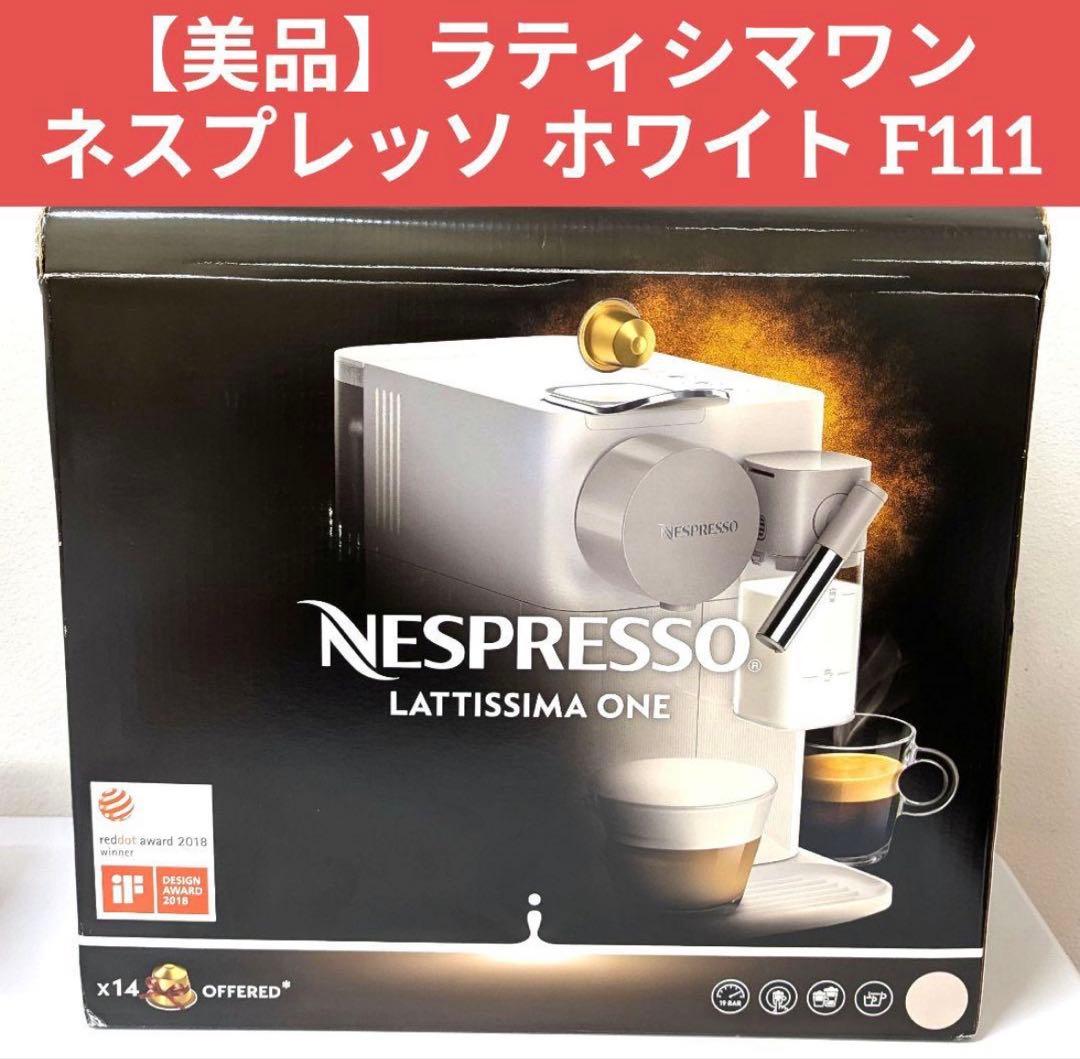 n*r様 【美品】ラティシマワン ネスプレッソ ホワイト F111