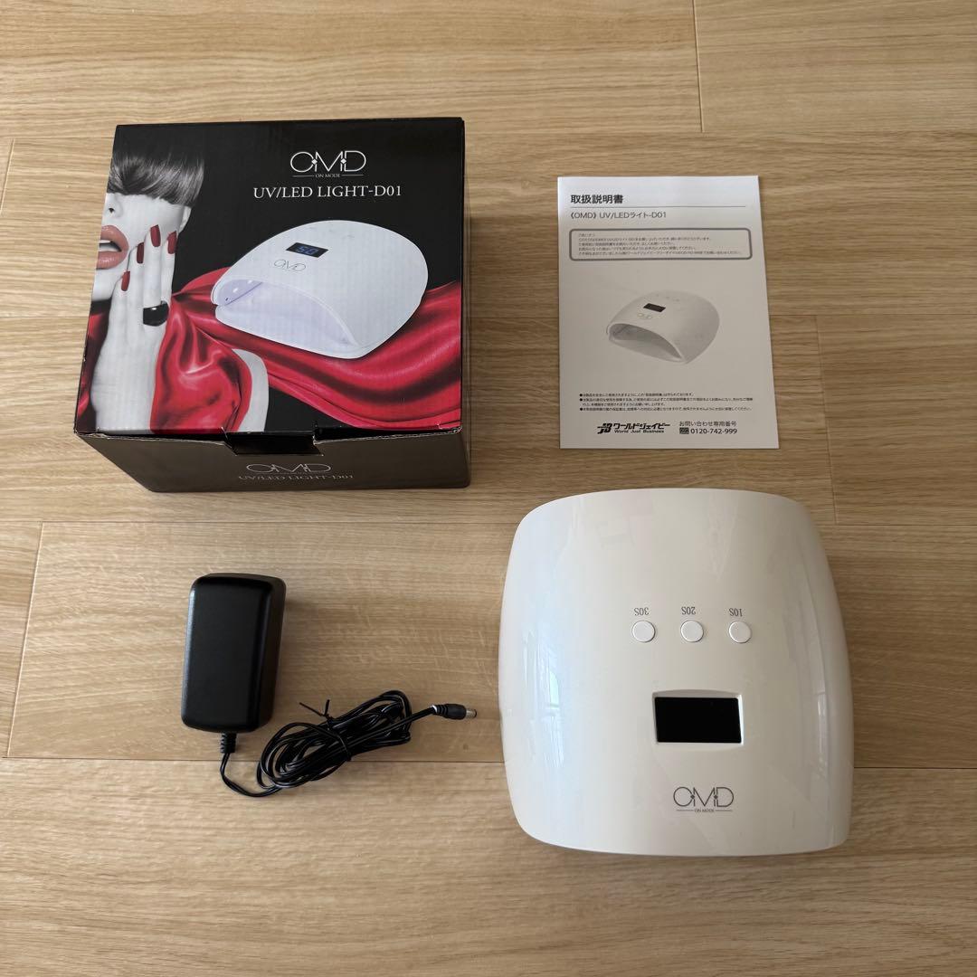 【OMD】UVLED LIGHT-D01 ネイルライト