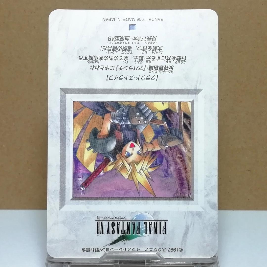 No.2 ファイナルファンタジーⅦ カードダス 当時もの FF7 野村哲也