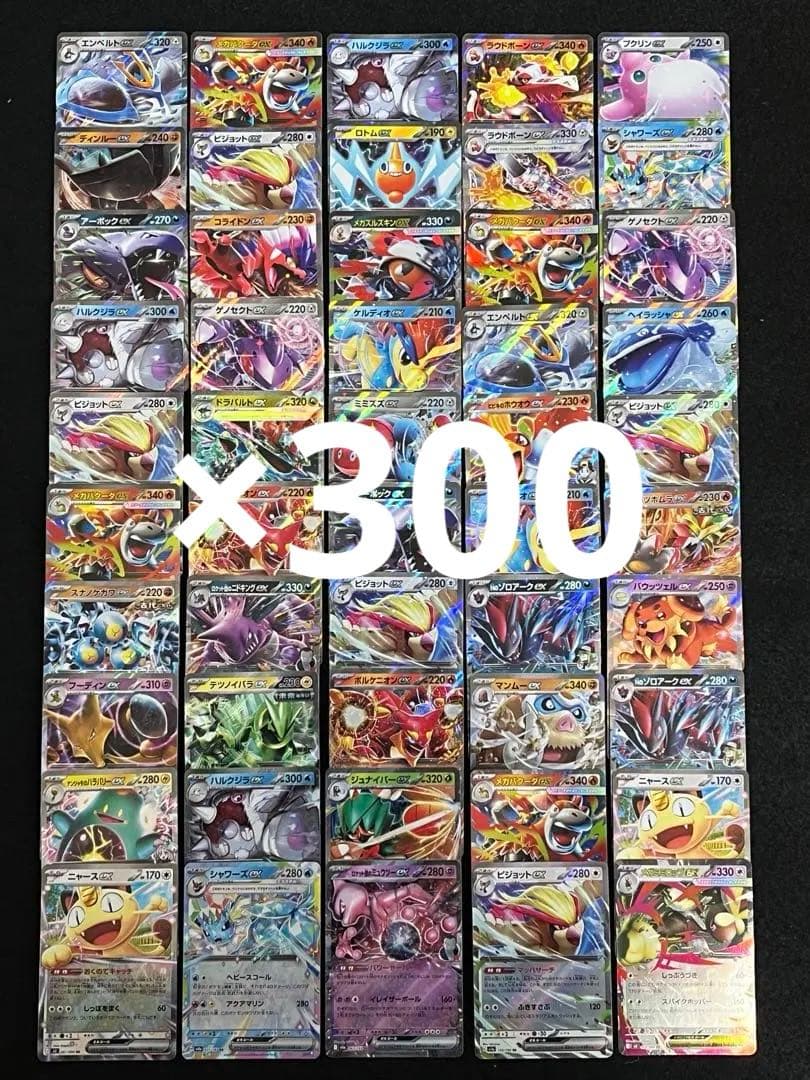 ポケモンカード RR ×300枚 まとめ売り ポケカ大量 exRR VRR