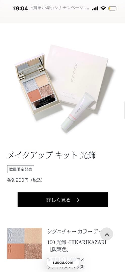 SUQQU 2025 クリスマスコフレ