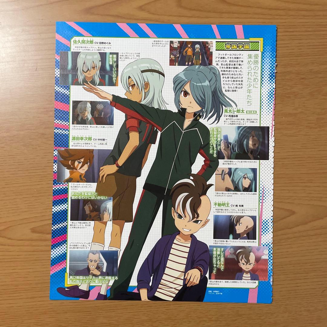 イナズマイレブン 風間一郎太 佐久間次郎 不動明王 PASH!記事 - メルカリ