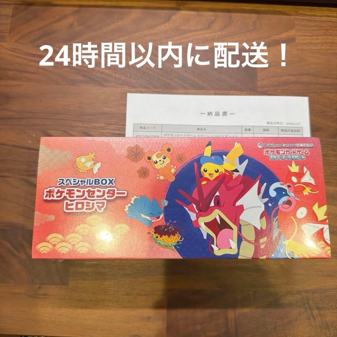 ポケモンセンター ヒロシマ スペシャルBOX 新品　未開封 シュリンク付き