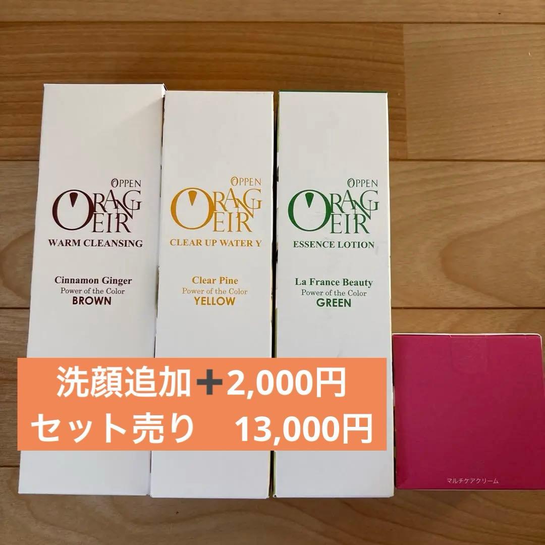 PanMi オッペン オレンジエール フルセット　スキンケアフルセット