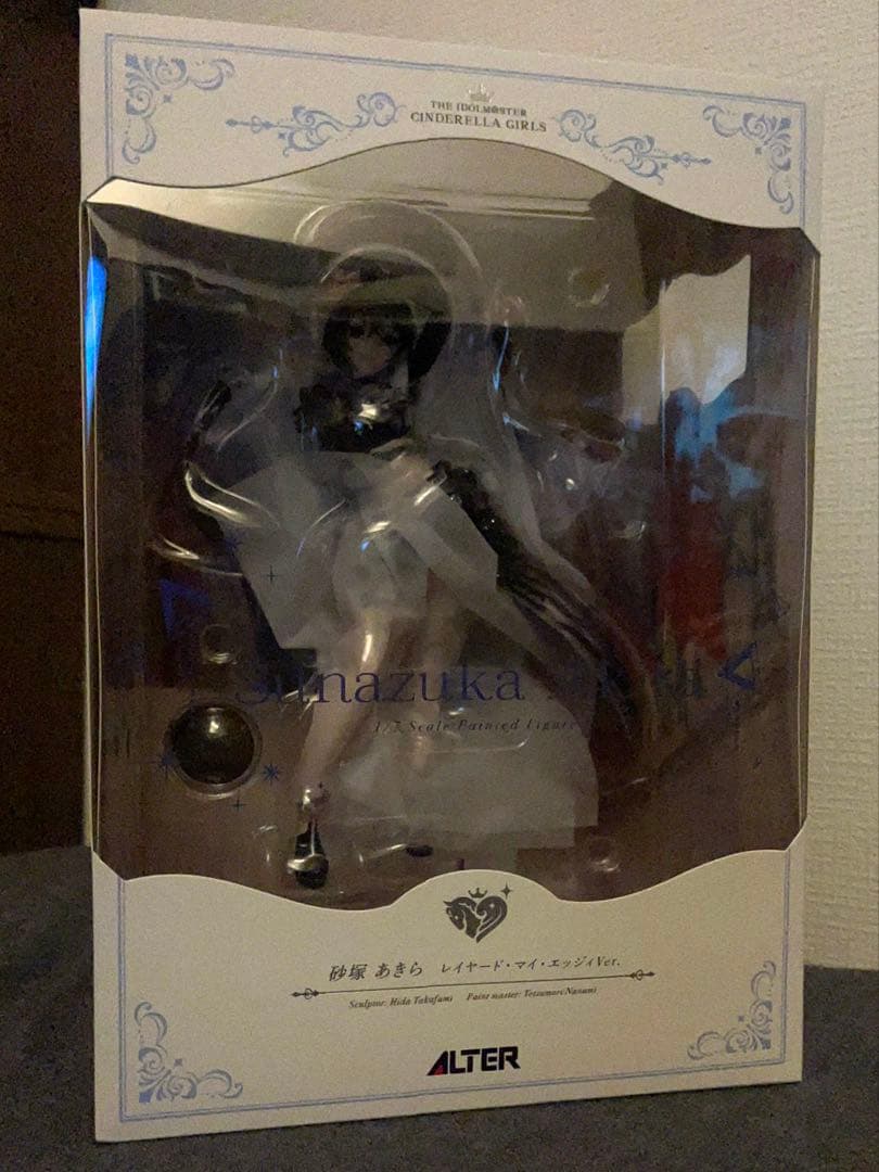 砂塚あきら レイヤード・マイ・エッジィVer. アルター