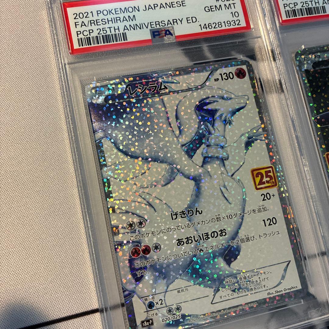 レシラム 25th psa10 ゼクロム 25th psa10 連番 - メルカリ