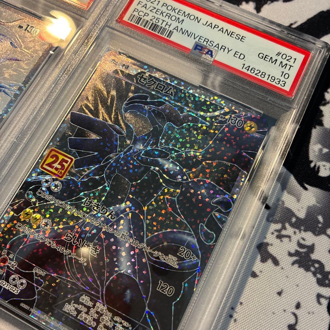 レシラム 25th psa10 ゼクロム 25th psa10 連番 - メルカリ
