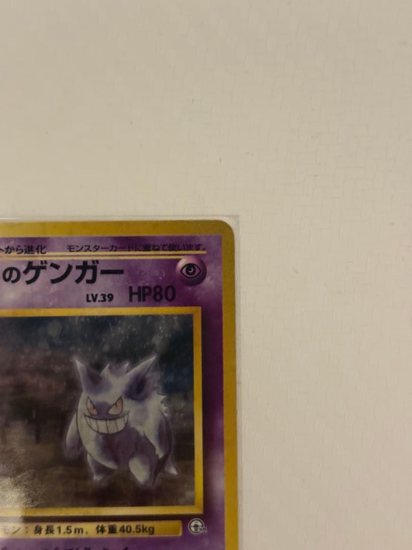 ナツメのゲンガーLV.39 ☆ ジム拡張第2弾 闇からの挑戦 - メルカリ