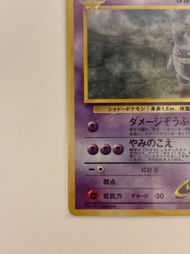 ナツメのゲンガーLV.39 ☆ ジム拡張第2弾 闇からの挑戦 - メルカリ