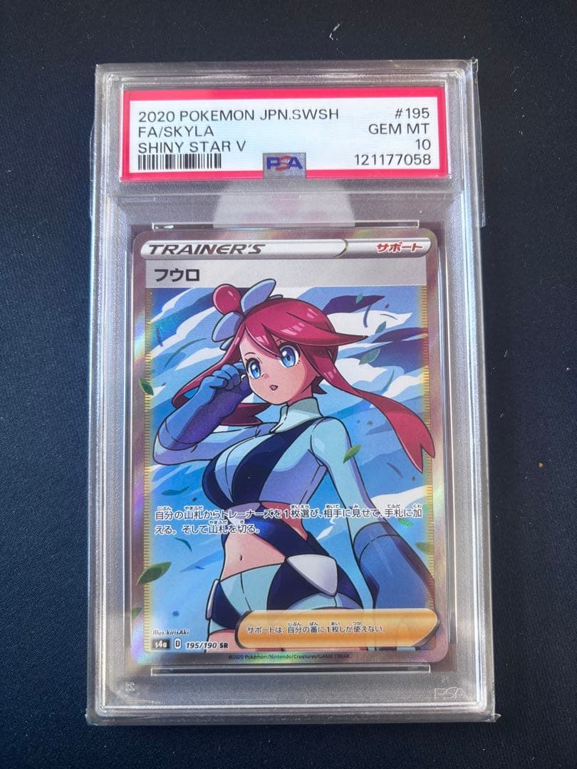 フウロ SR PSA10 PSA10鑑定済〕フウロ【SR】{195/190} 1枚の通販 カードラッシュ magi店