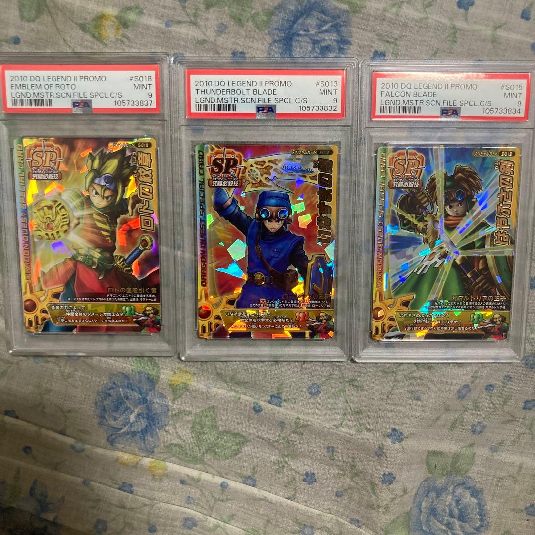 ドラゴンクエストモンスターバトルロード　レジェンド　psa