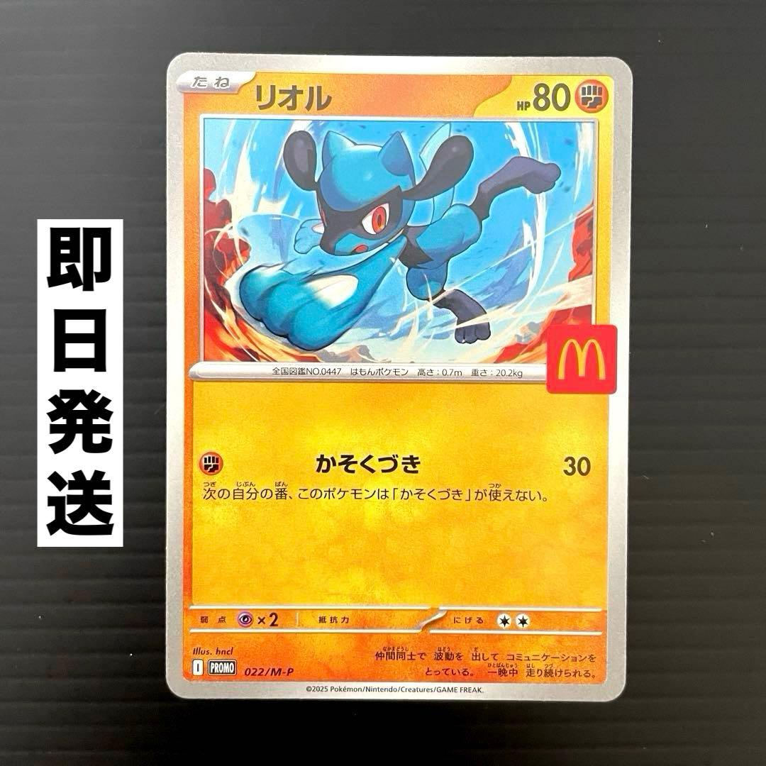 マクドナルドポケモンカード リオル 022/M-P - メルカリ