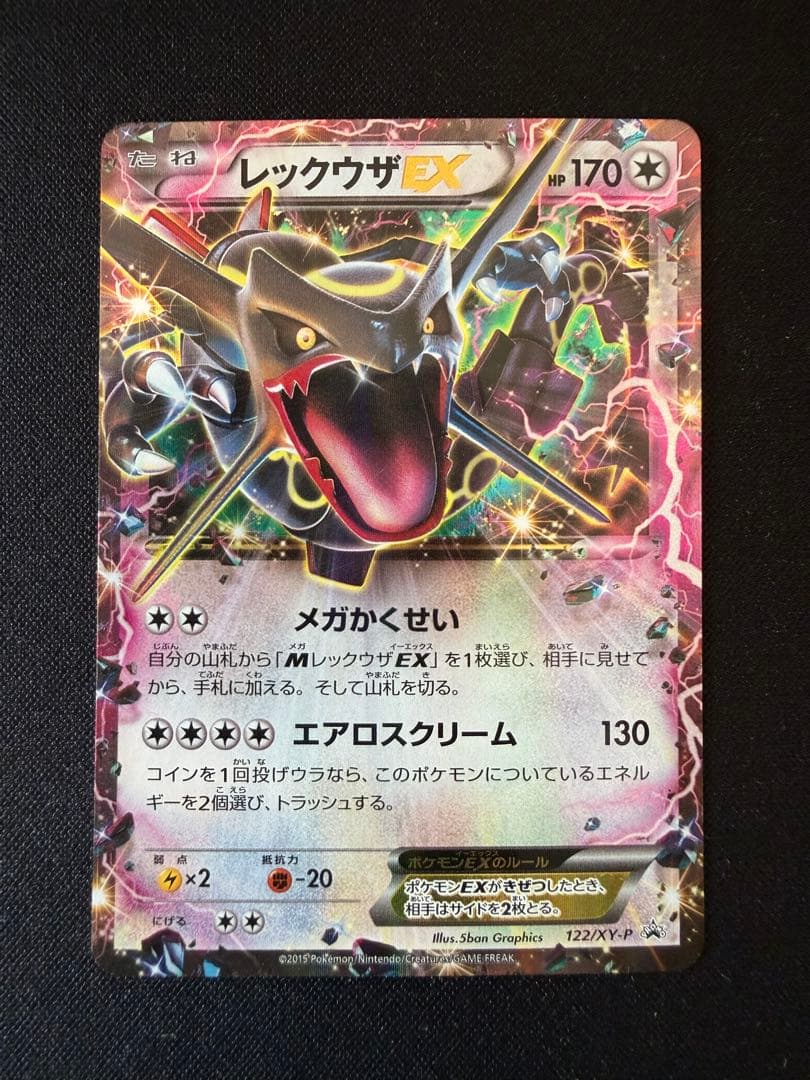 レックウザEX：エメラルドブレイク ポケモンカードチャンス PROMO XYシ… レックウザEX：エメラルドブレイク ポケモンカードチャンス PROMO XYシ