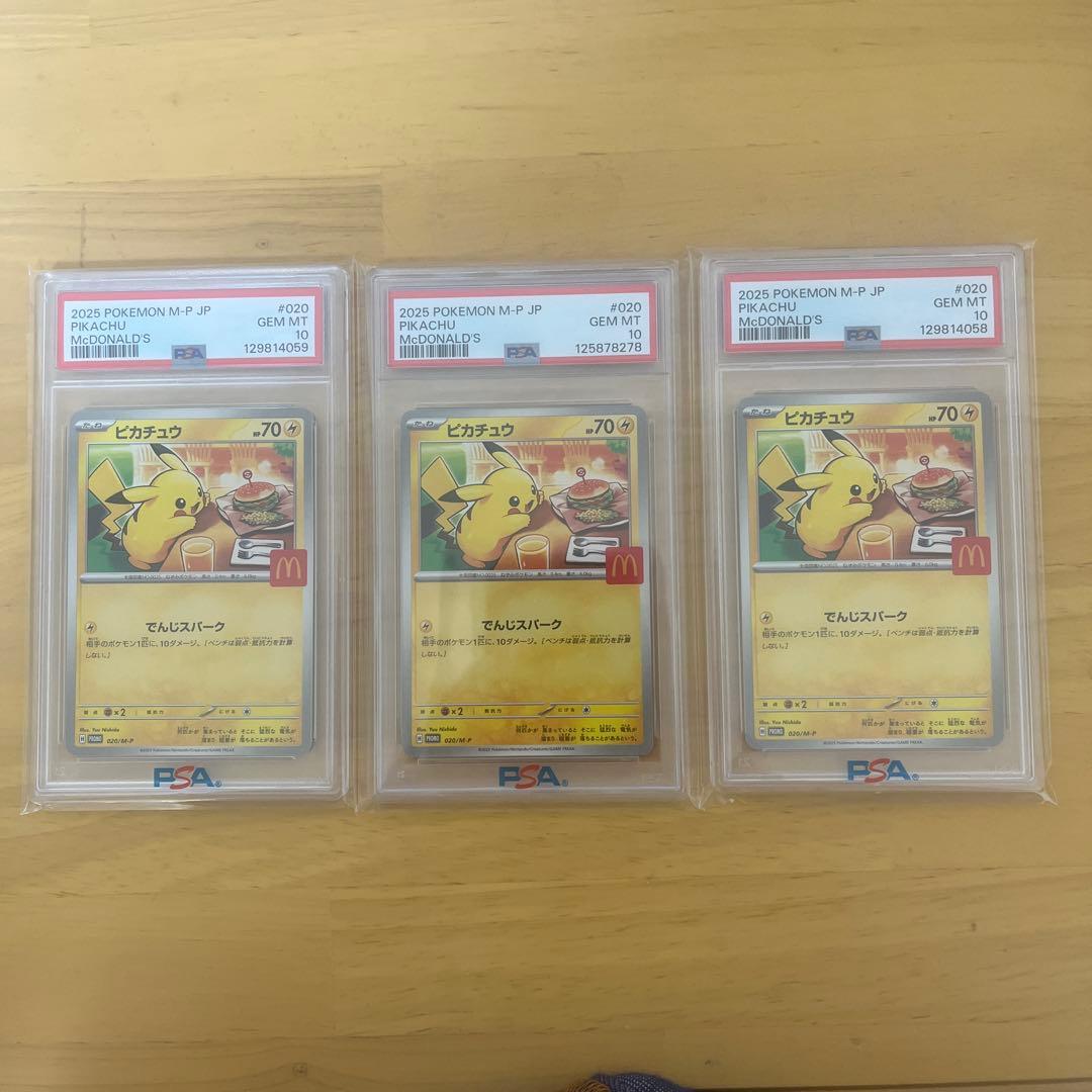 PSA10 ポケモンカード ピカチュウ マクドナルド プロモ マック3枚セット PSA10 ピカチュウ マクドナルド プロモ 020/M-P ポケモンカード GEM MT