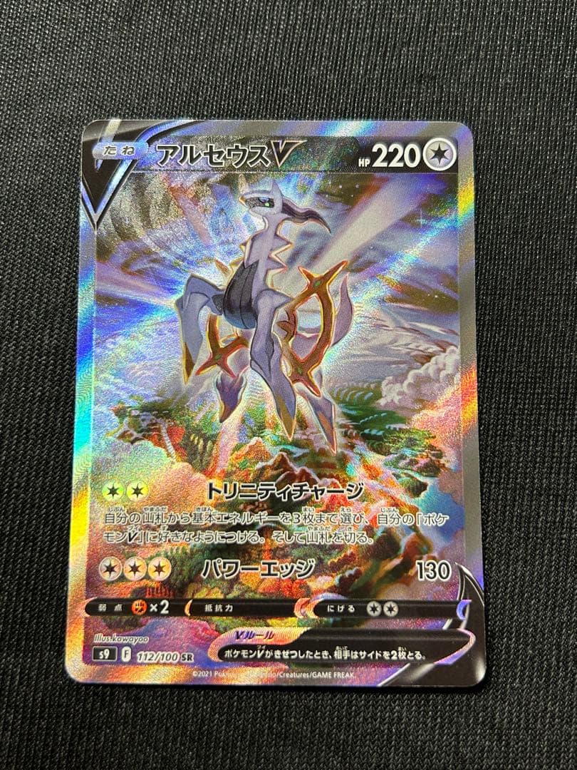 アルセウス オリジンディアルガ オリジンパルキアV sa 三神 ポケモン