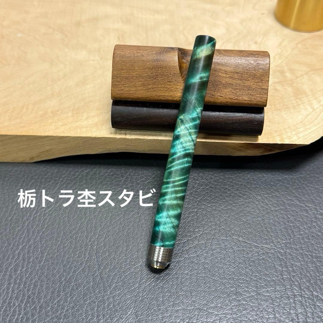 135栃トラ杢スタビ　PG-5用カスタム木軸　低重心Rグルーブ(溝)タイプステン