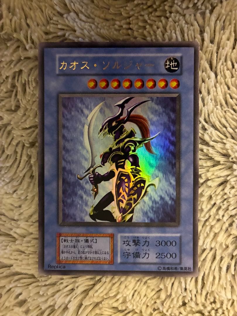 No.1937 遊戯王 良品 初期 カオスソルジャー ウルトラレア