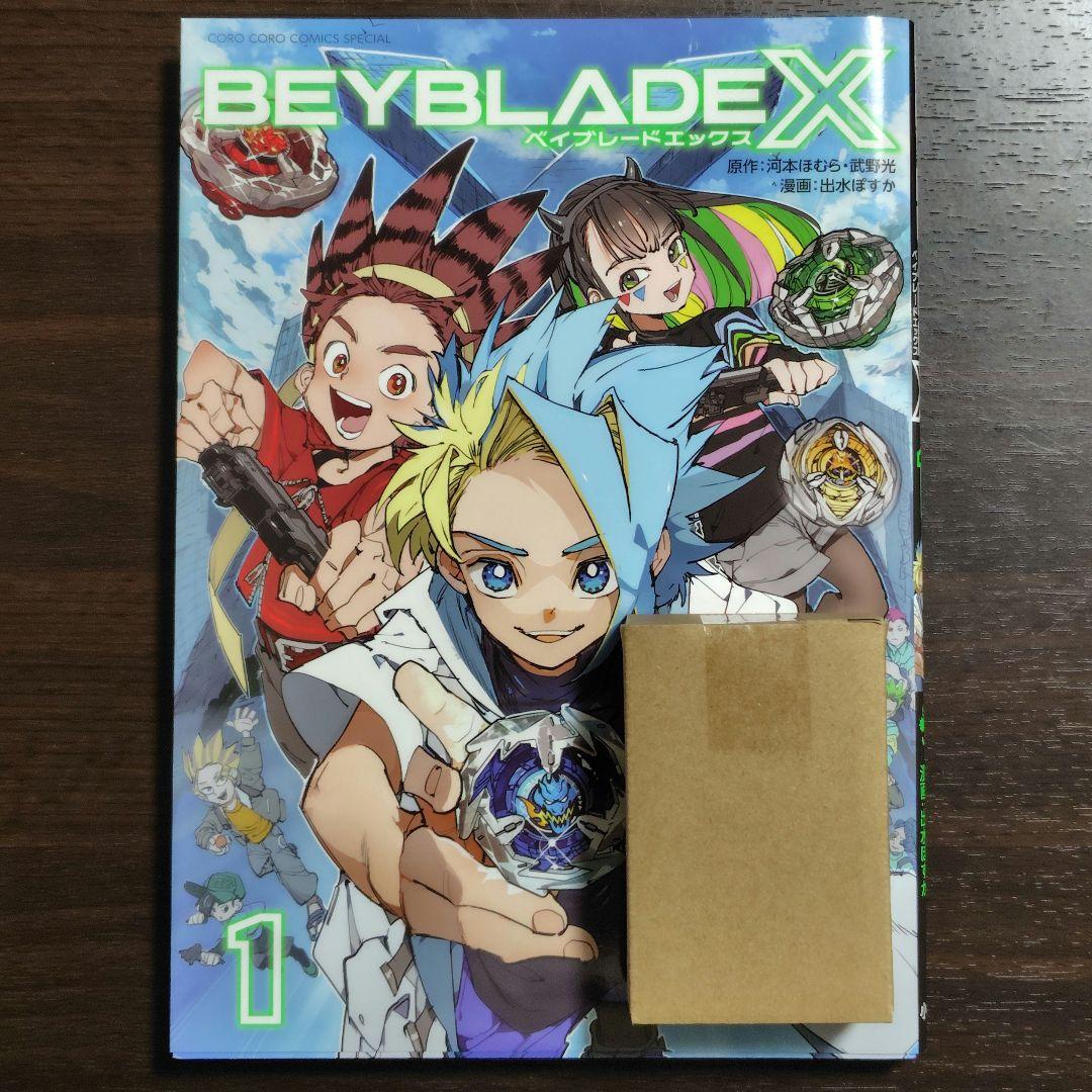 BEYBLADE X 1巻 カラー版 ドランバスター メタルコート レッド