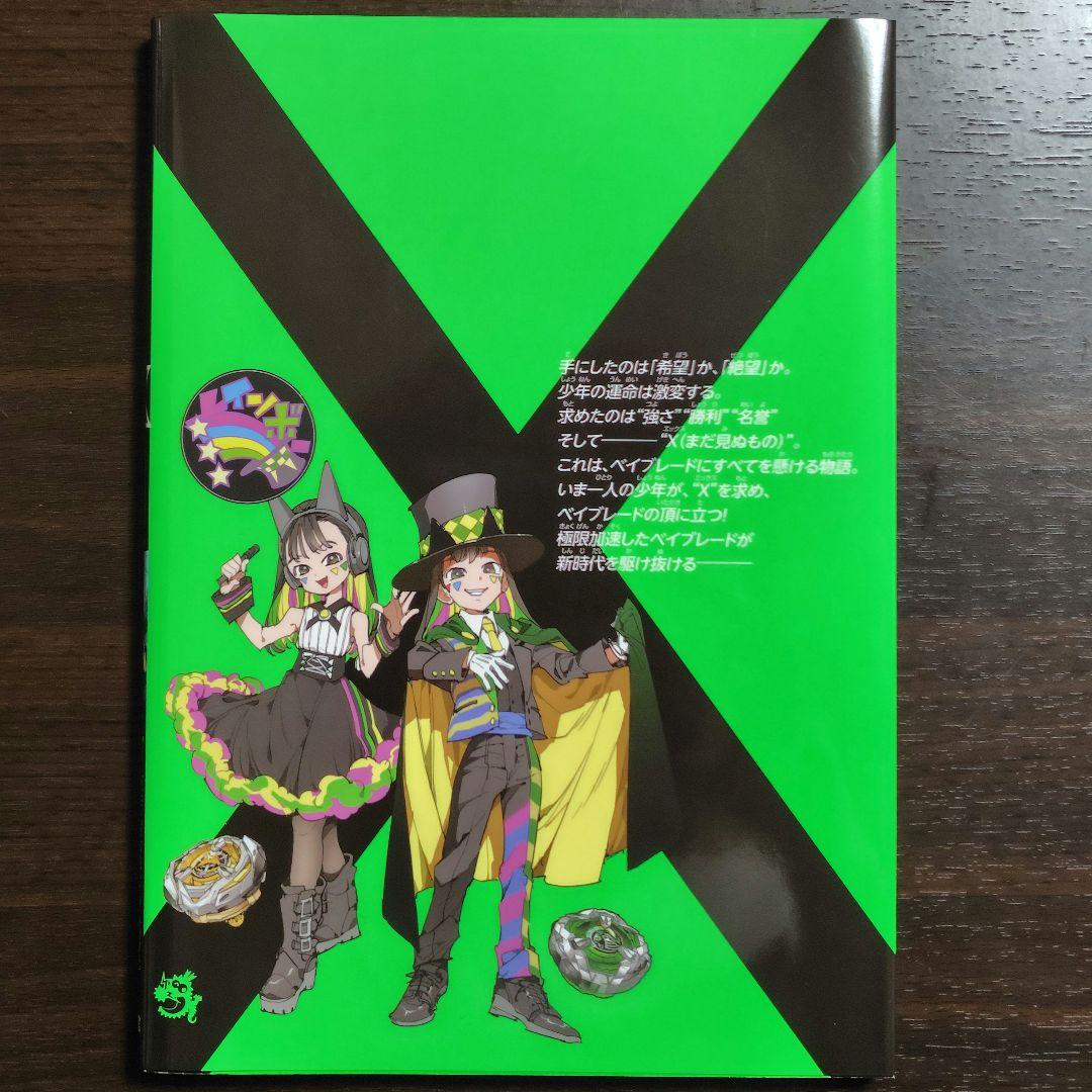 BEYBLADE X 1巻 カラー版 ドランバスター メタルコート レッド - メルカリ