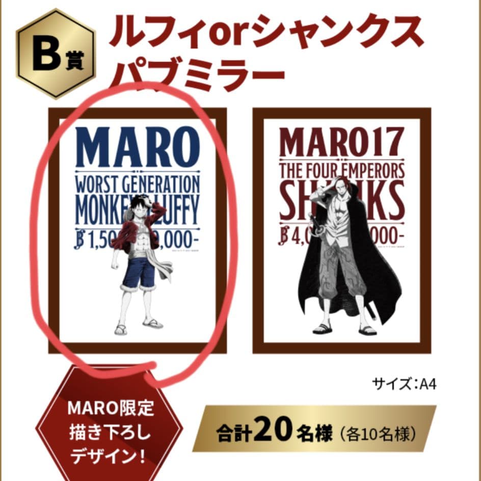 ワンピース ✕ MARO キャンペーン当選品　パブミラー