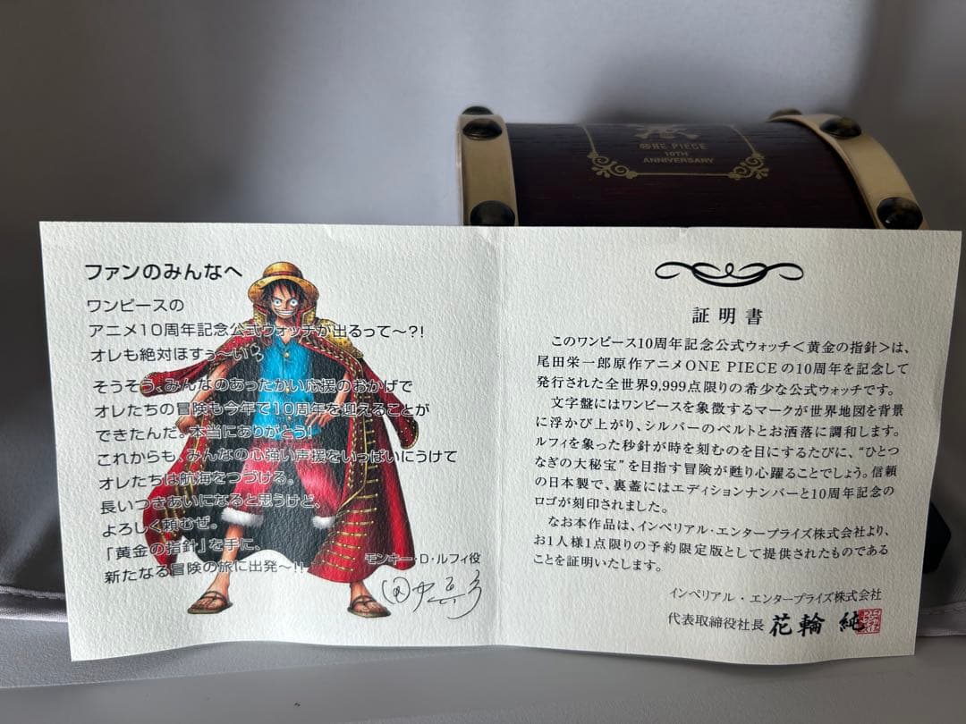ONE PIECE 10周年記念 腕時計【9999点限定販売シリアルナンバー付
