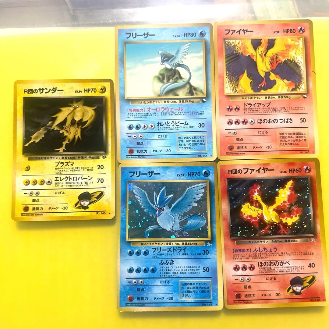 【旧裏】ポケモンカード 初期 伝説の三鳥セット　キラ 当時物 旧裏】ポケモンカード 伝説の三鳥 6枚セット R団のファイヤーサンダー