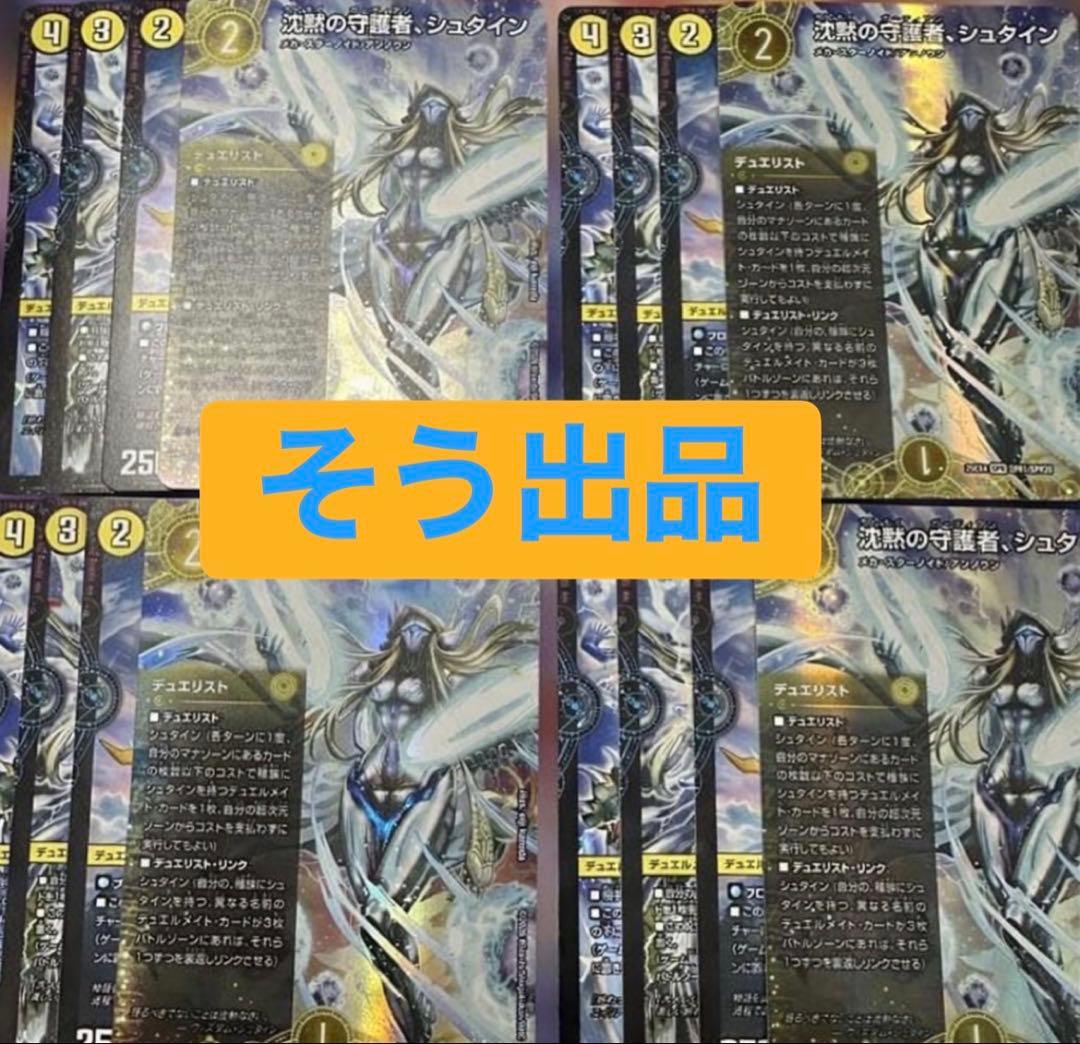 沈黙の守護者、シュタイン　デュエリスト　各4枚　パンドラウォーズ①