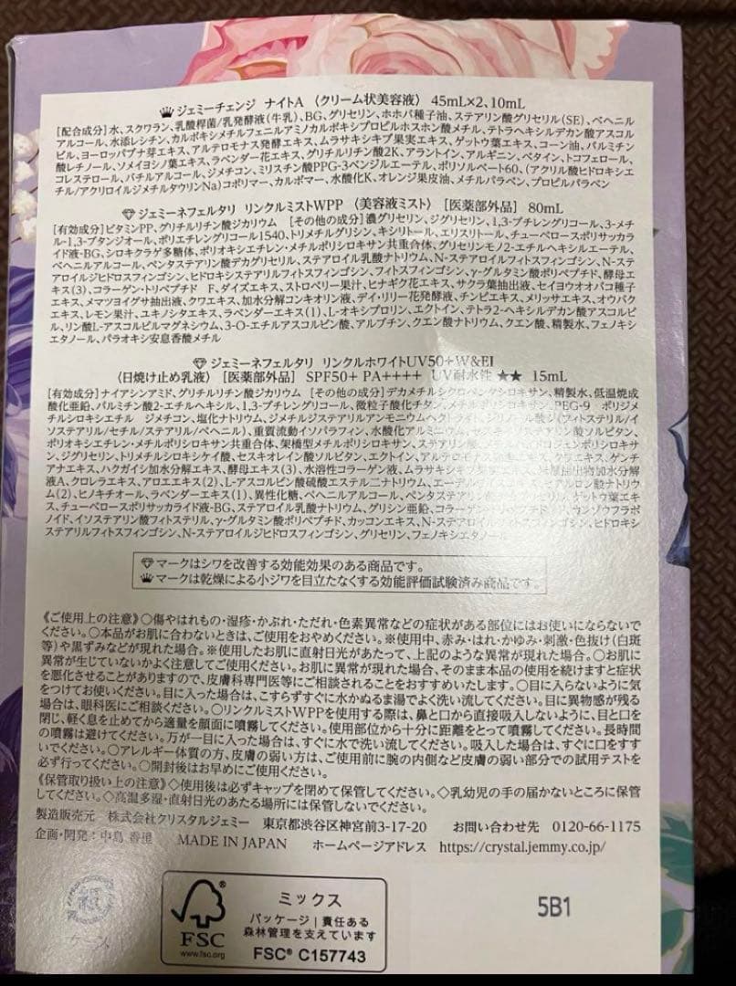 CRYSTAL JEMMY ナイトA リンクルミスト 特別セット クリスタル