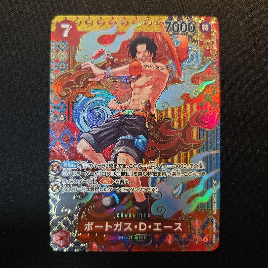 ポートガス•D•エース　SP　SR　OP02-013 ポートガス・D・エース(OP02-013) | SR/パラレル | ドラゴンスター