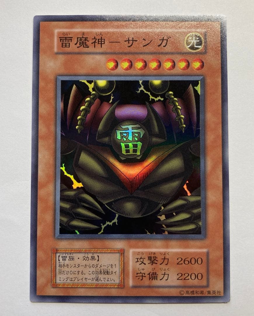 遊戯王カード 初期 三魔神 雷魔神サンガ 風魔神ヒューガ 水魔神スーガ3