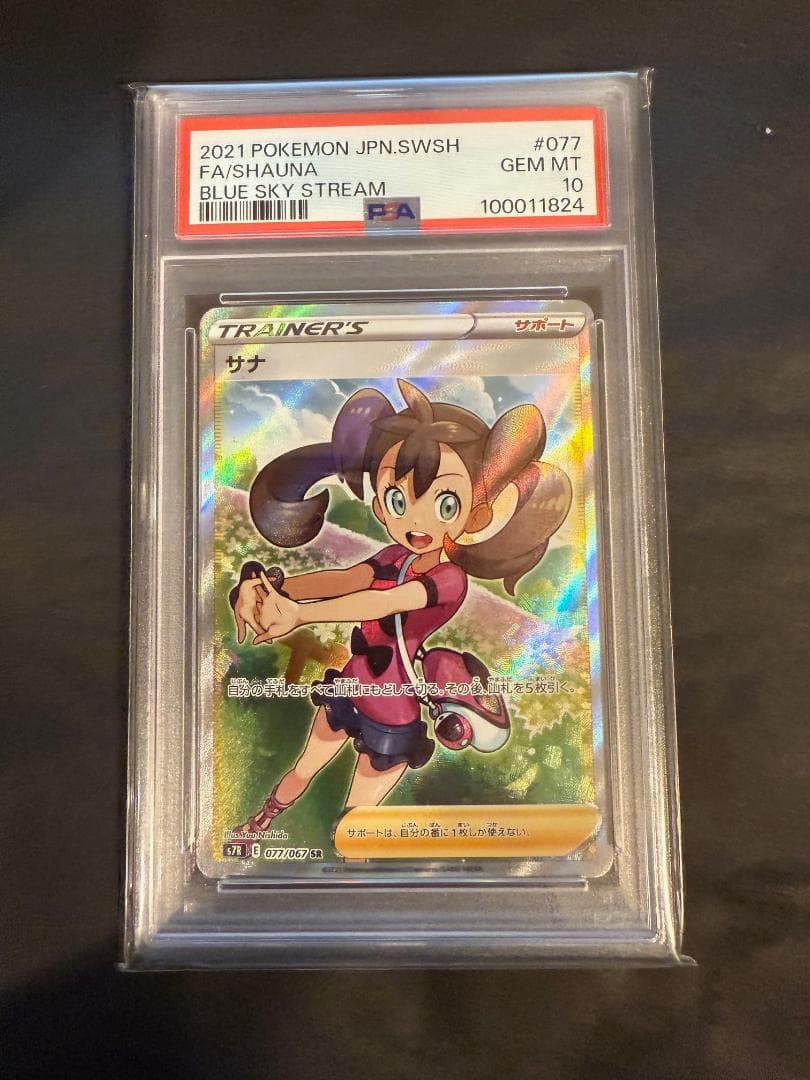 2021 サナ SR [077/067] PSA10