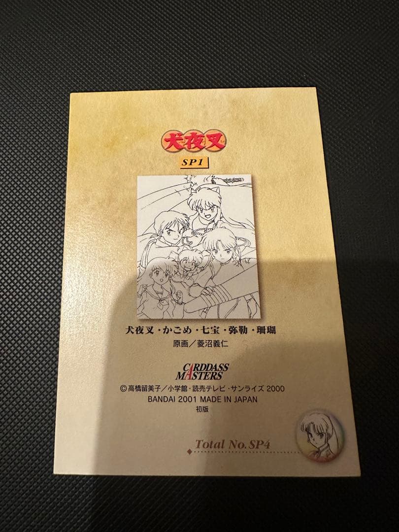 カードダスマスターズ 犬夜叉 SP まとめ売り - メルカリ
