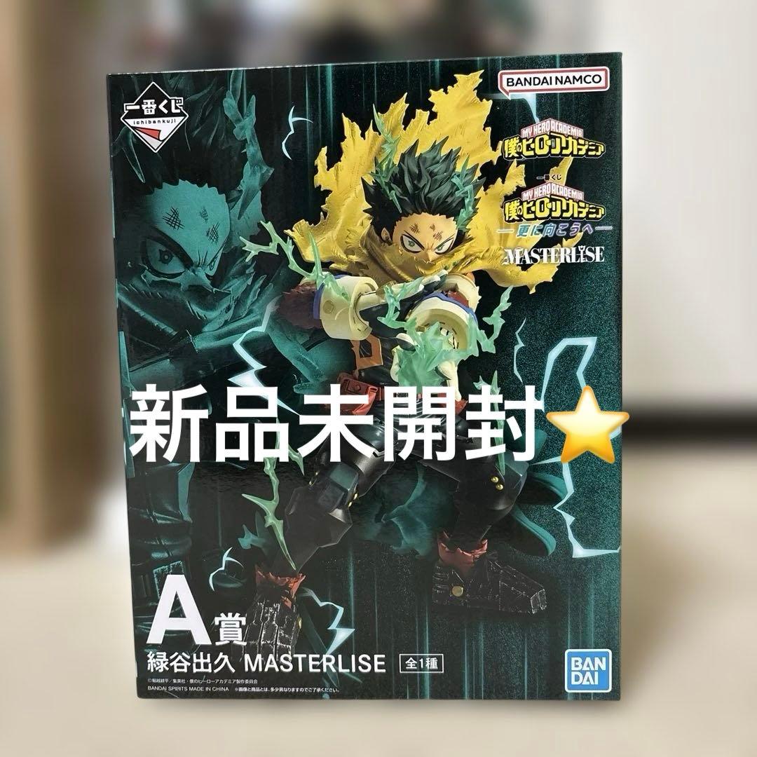 ヒロアカ 一番くじ 緑谷出久 A賞 更に向こうへ ⭐︎オマケ付き