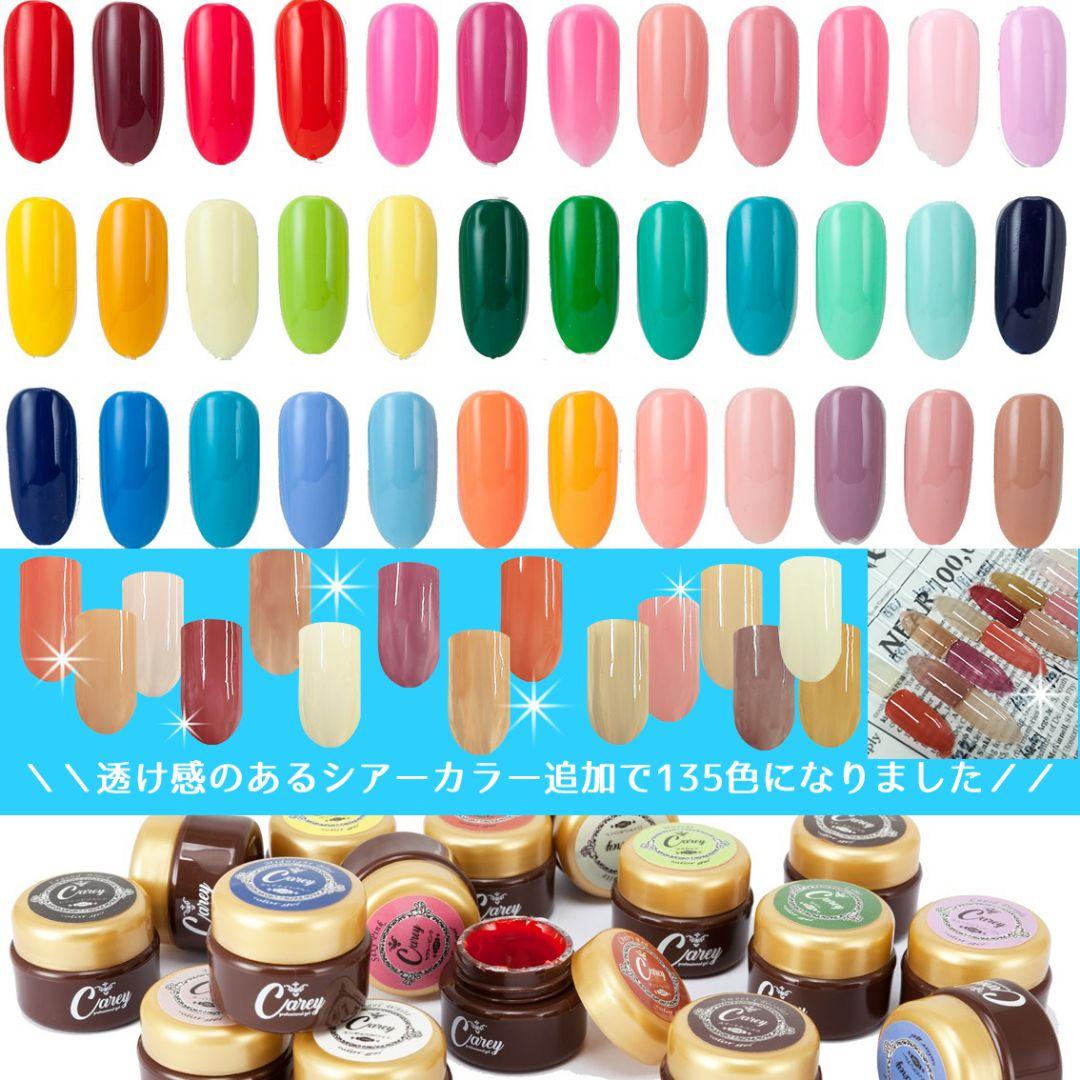 【1色から購入OK】 ジェルネイル 135色セット カラージェル 秋ネイル