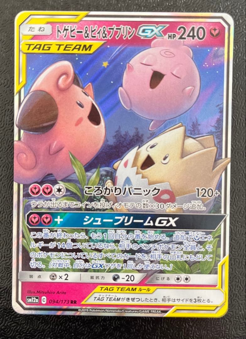 ポケカ】タッグチームGX RR 9枚まとめ売りの通販はau PAY マーケット