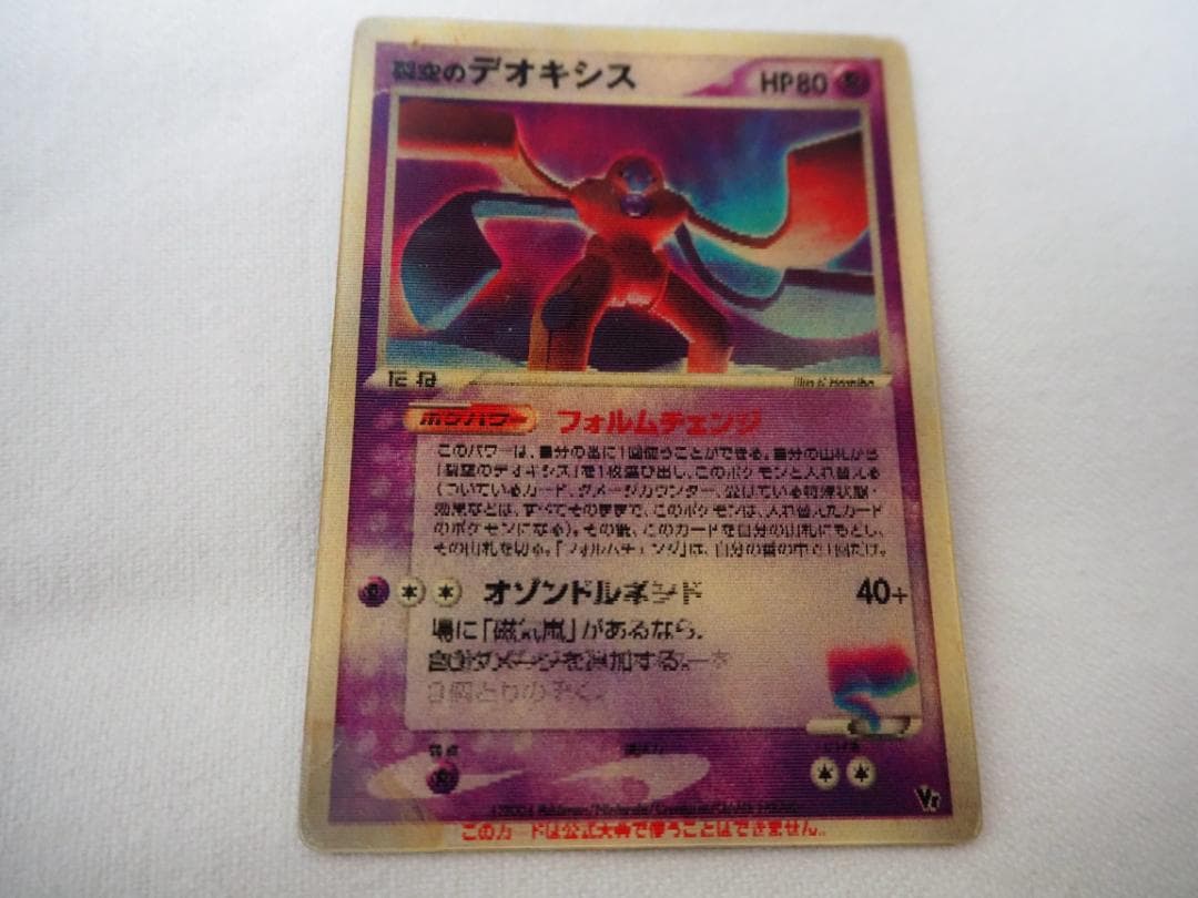 ポケカ】 裂空のデオキシス 3D 旧裏 【管理番号：1】 - メルカリ
