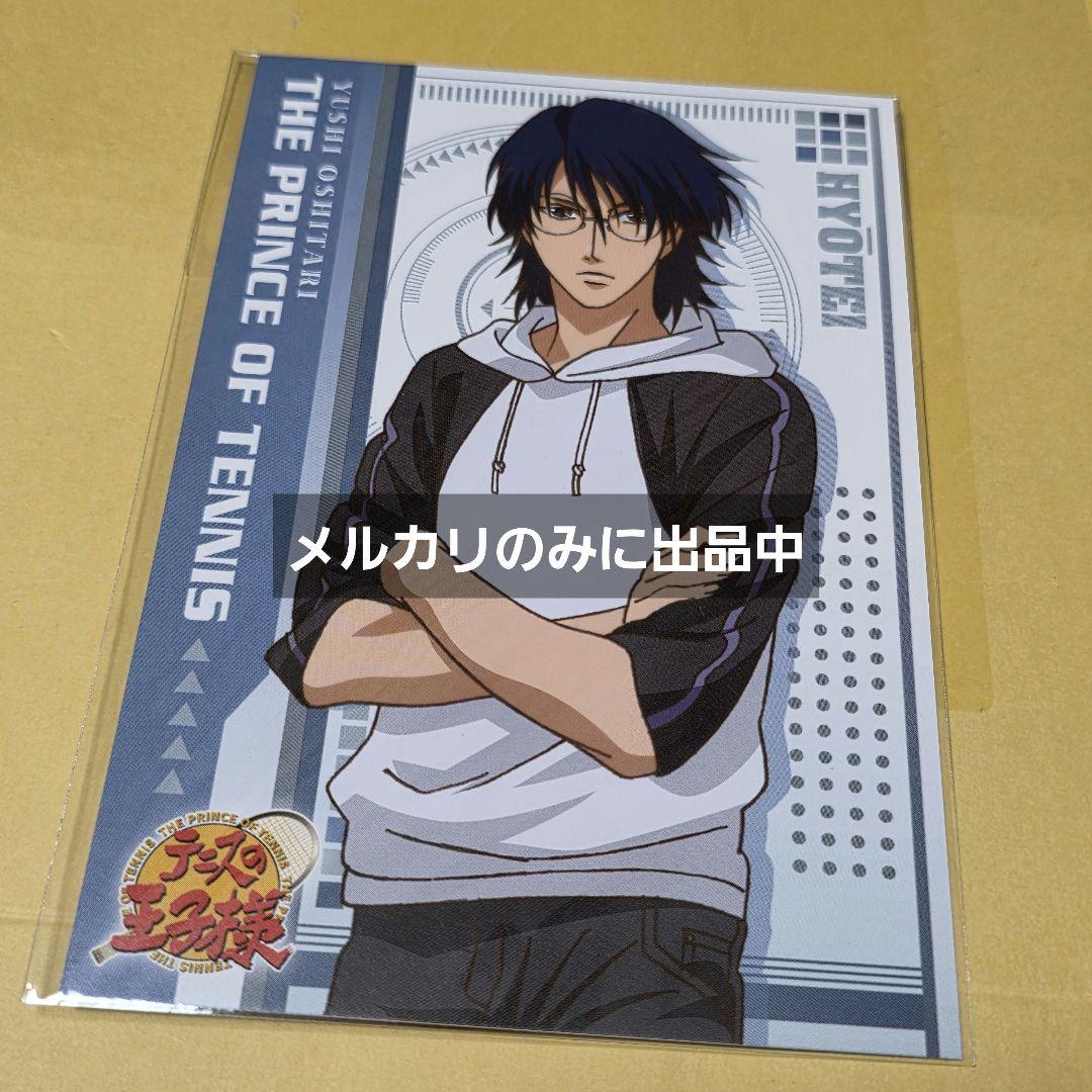 1枚 忍足侑士 私服 ポストカード テニスの王子様 ショウワノート