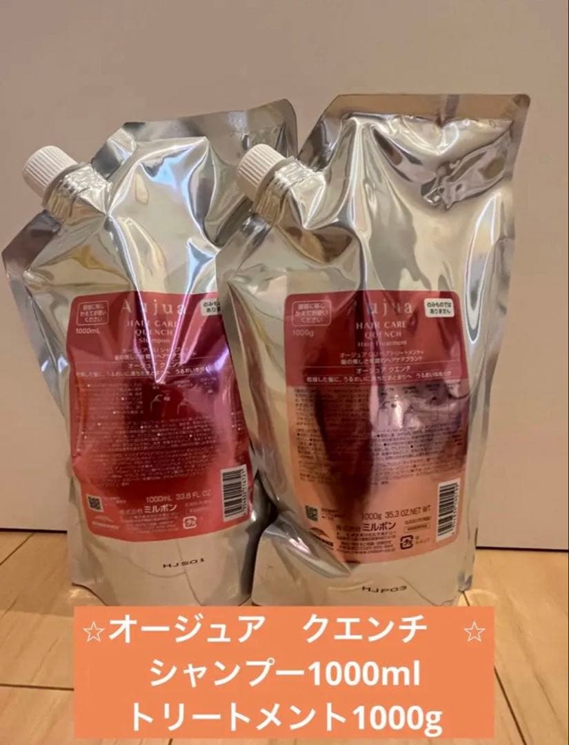 【クエンチ】オージュア シャンプー 1000ml & トリートメント 1000g