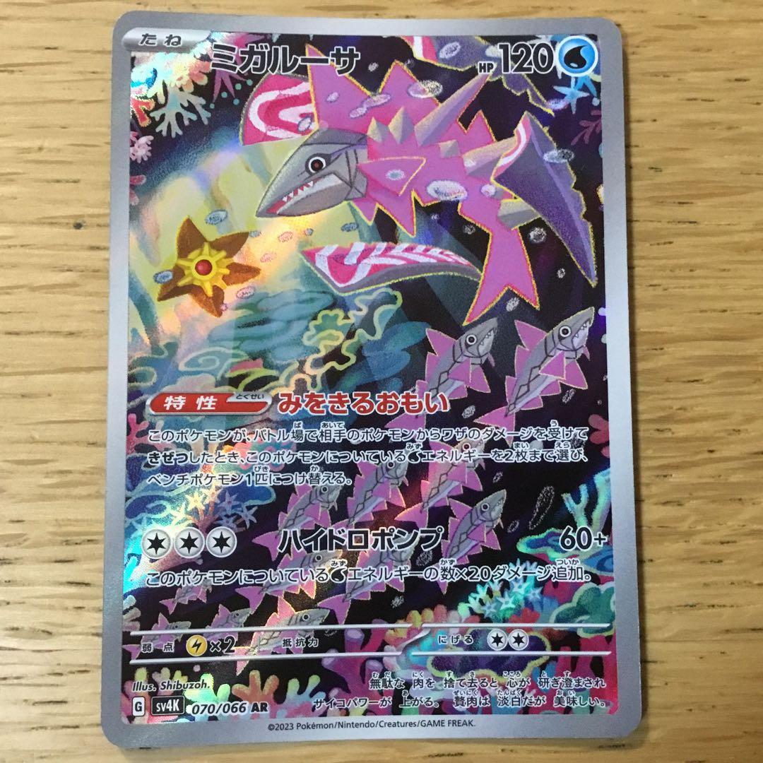 ポケモンカード カイオーガ(アメイジングレア)、ミガレーサ(AR) - メルカリ