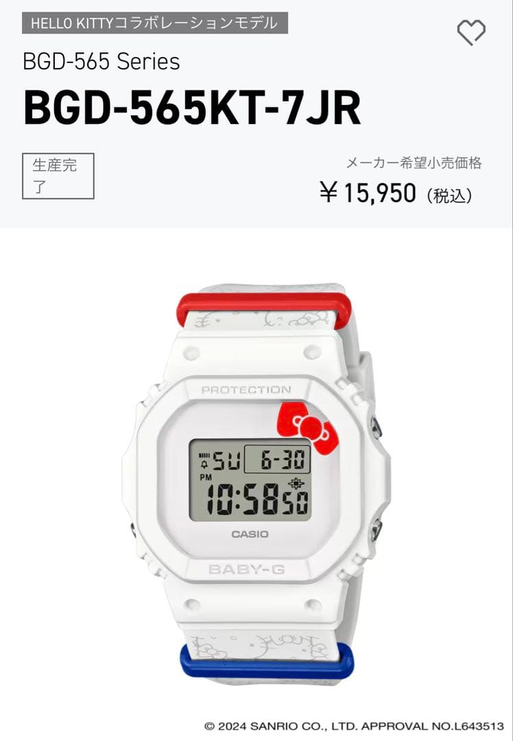 BABY-G ハローキティ 限定 コラボ