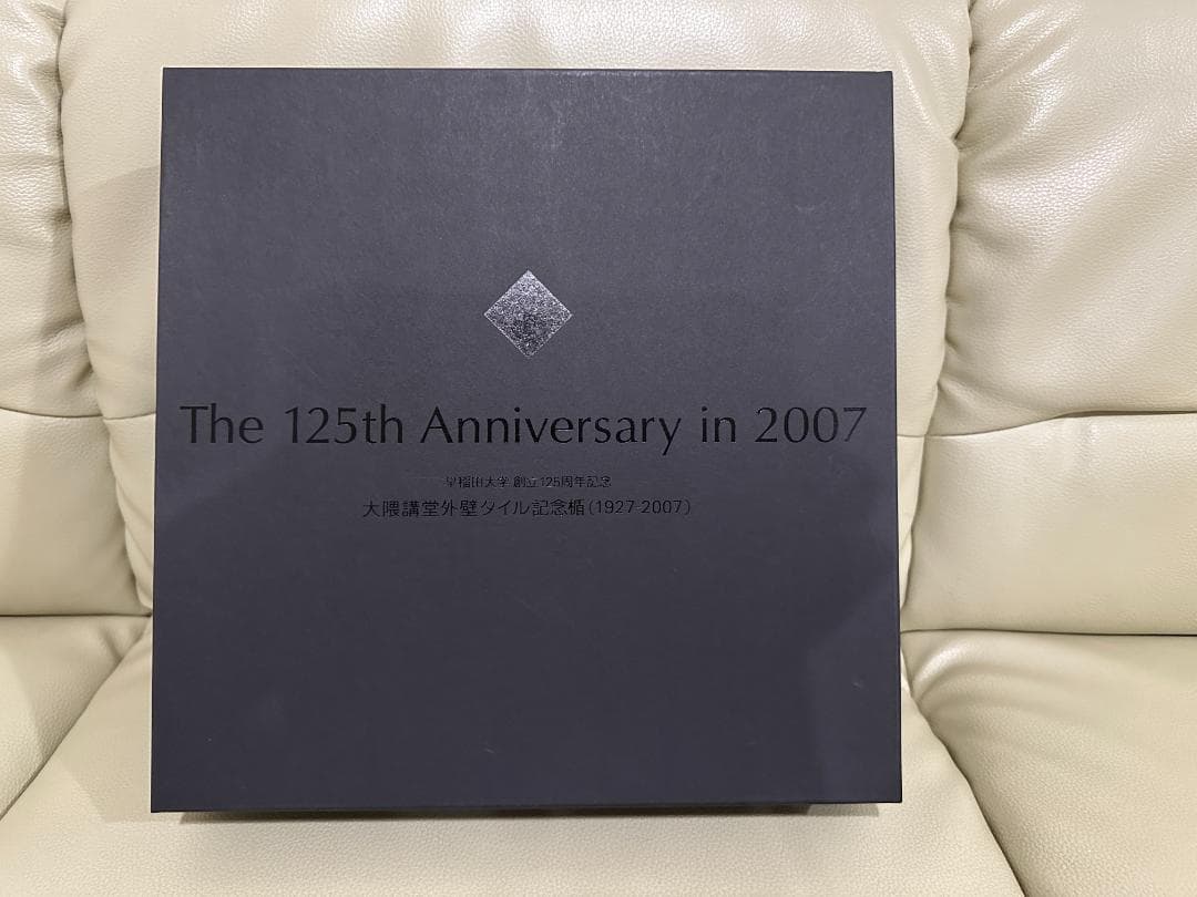 早稲田大学 創立125周年記念　大隈講堂外壁タイル記念楯 早稲田大学創立125周年｜フレーム切手（Pスタンプ）コレクション