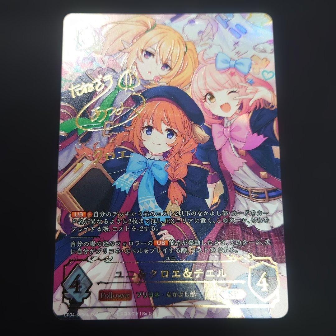 シャドウバースエボルヴ ユニ&クロエ&チエル SP b クロエ サイン