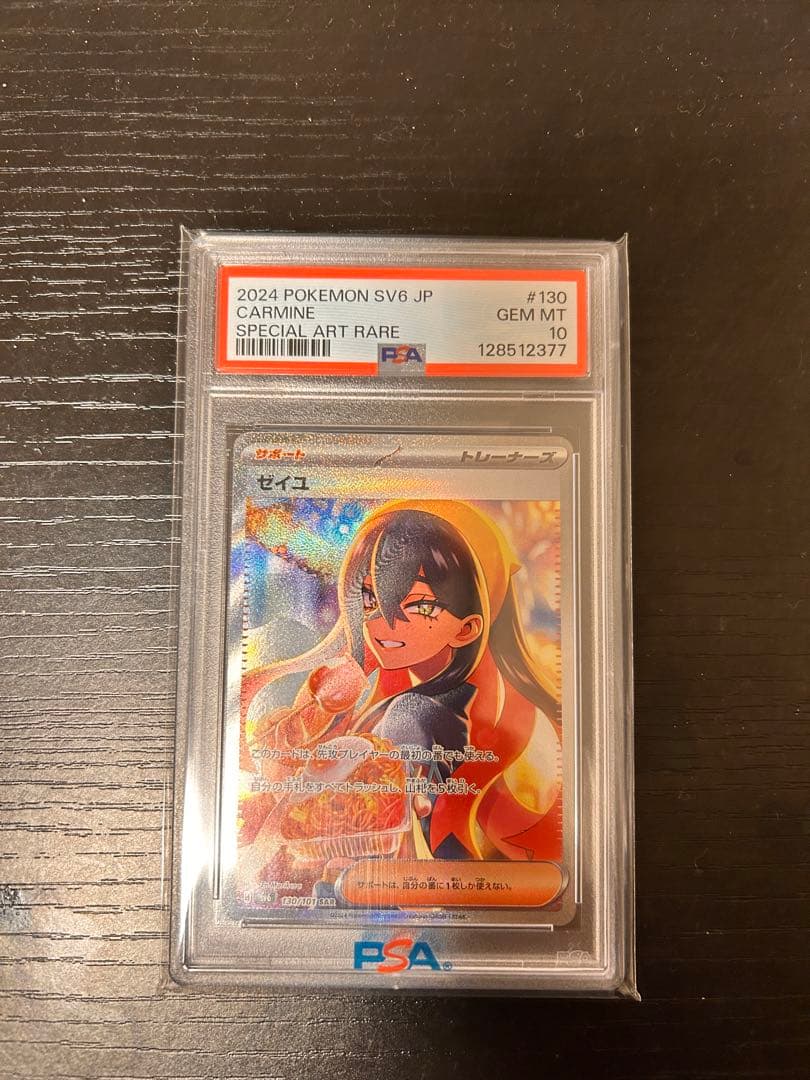 PSA10 ゼイユ SAR SV6 変幻の仮面 130/101 楽天市場】【中古】 PSA10 ゼイユ SAR SV6 変幻の仮面 130/101