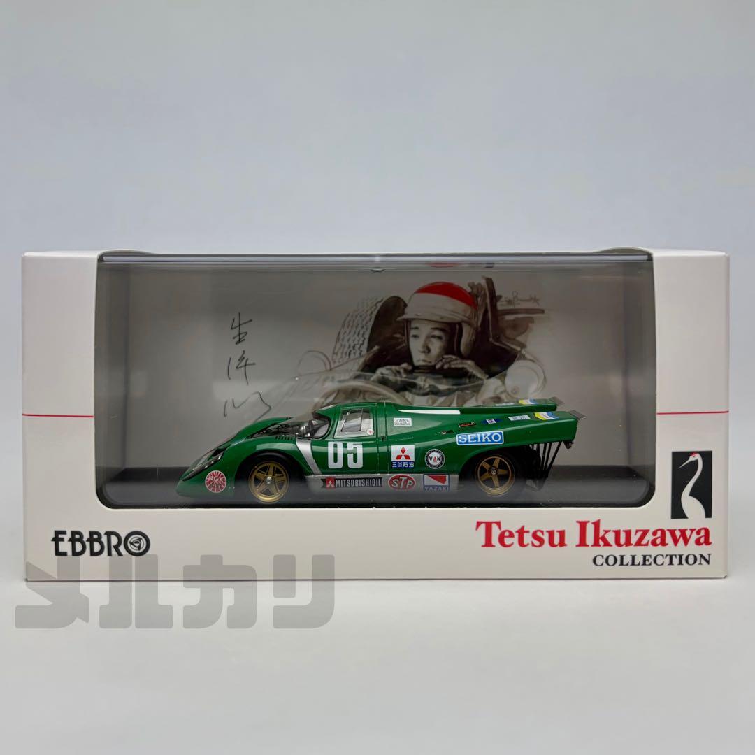 【未使用】　エブロ　EBBRO　ポルシェ　917K　富士マスターズ