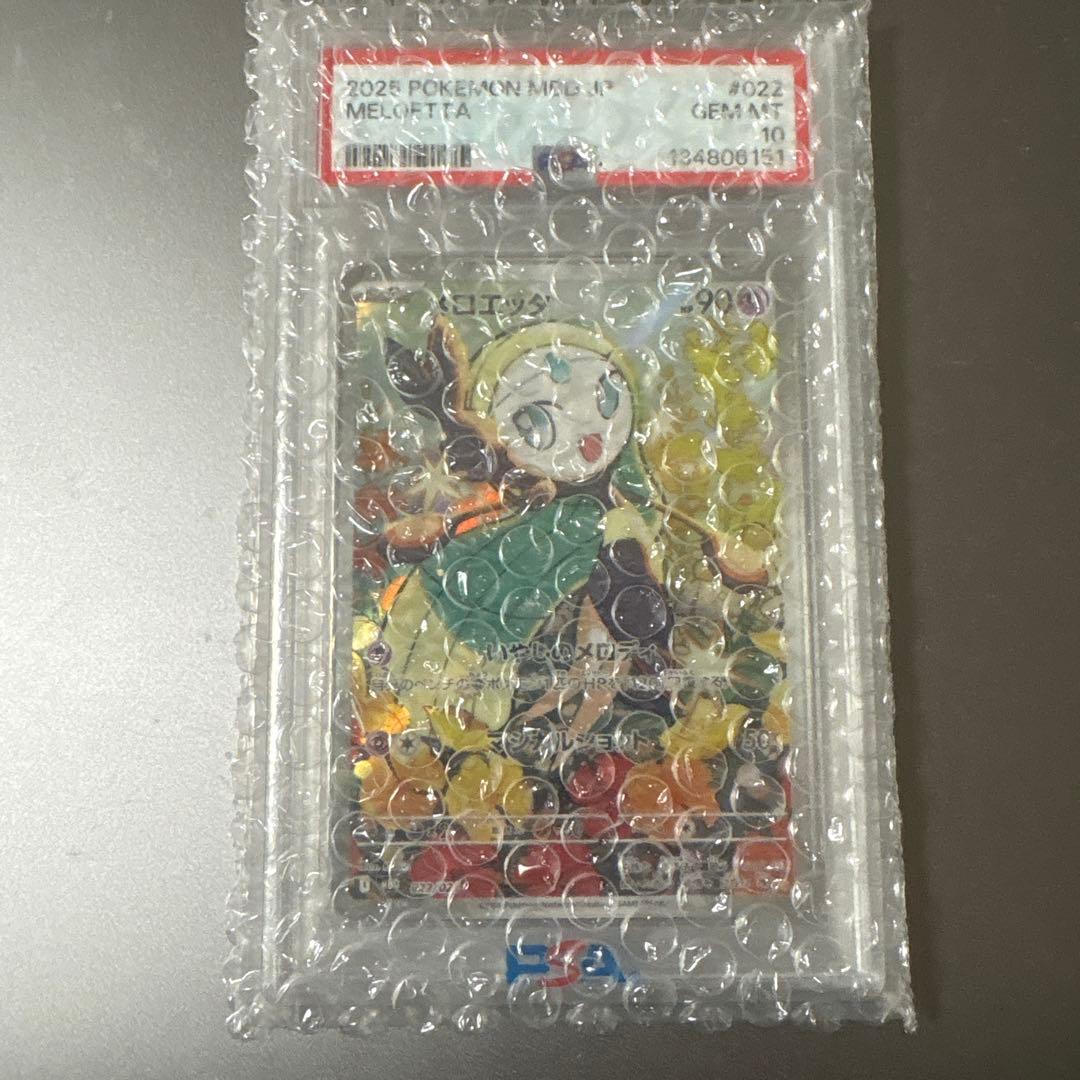 【PSA10】メロエッタ 022/021 ポケモンカードゲーム メロエッタ(AR仕様)【-】{022/021} - カードラッシュ[ポケモン]