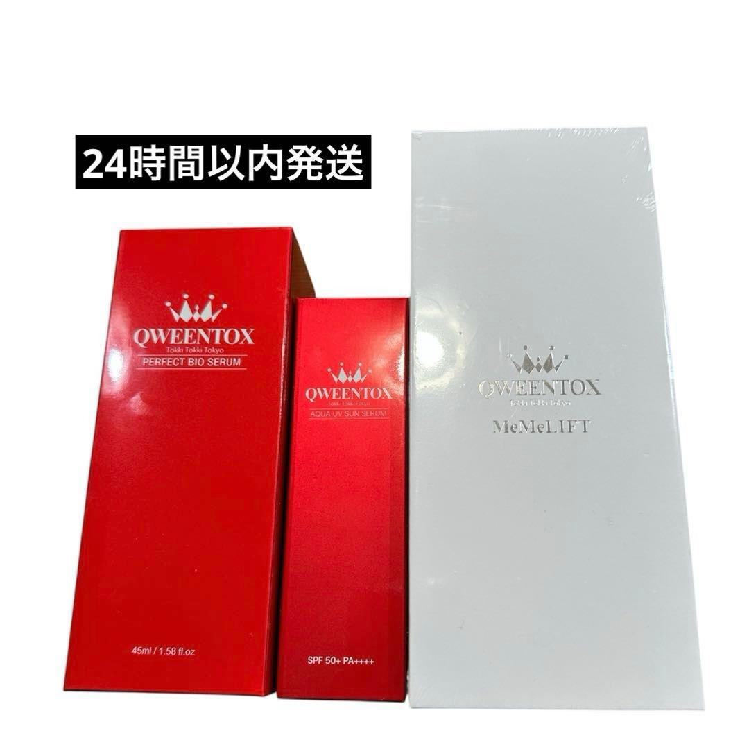 クウィーントックス 3点セット 美容液 日焼け止め美容液 美顔器